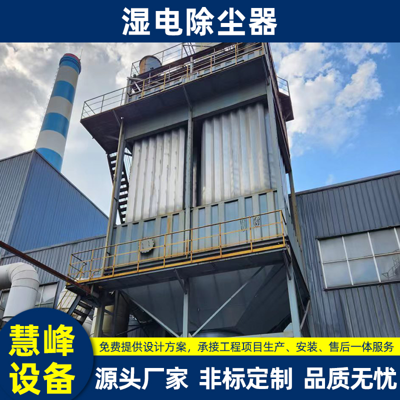 1692581226634279.jpg 濕電除塵器-1.jpg