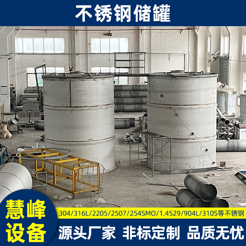 1699579237689355.jpg 不銹鋼儲(chǔ)罐-3.jpg