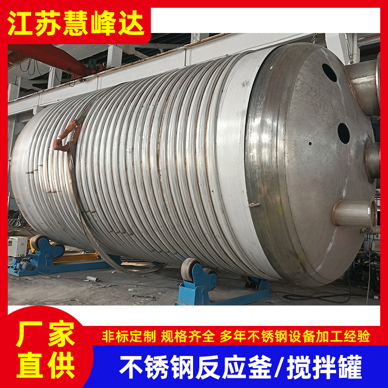 不銹鋼反應釜