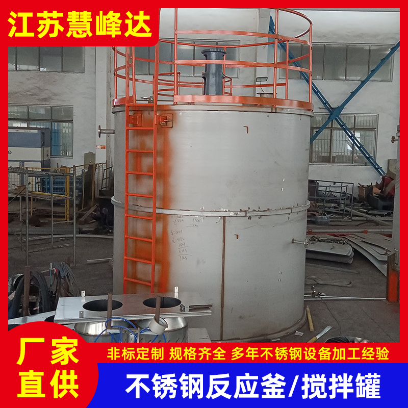 不銹鋼夾套攪拌罐