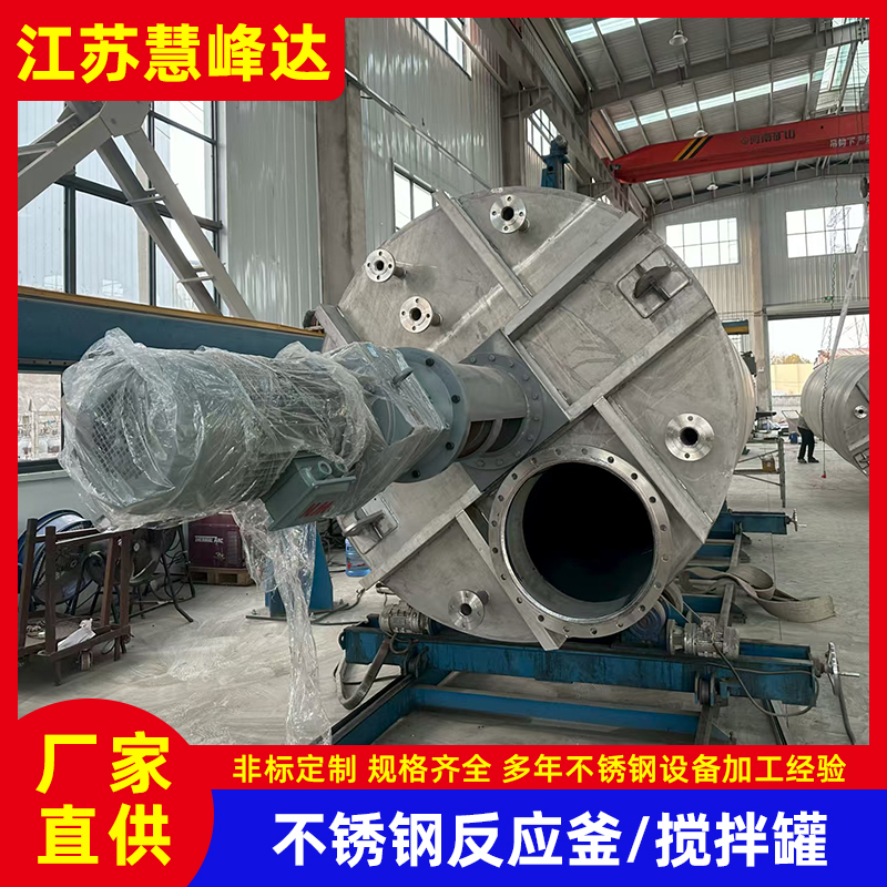 316L不銹鋼反應釜