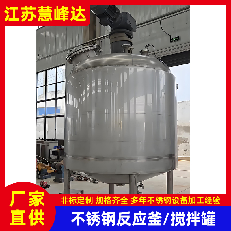 304不銹鋼反應釜