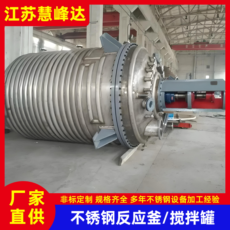 不銹鋼蒸汽加熱反應釜